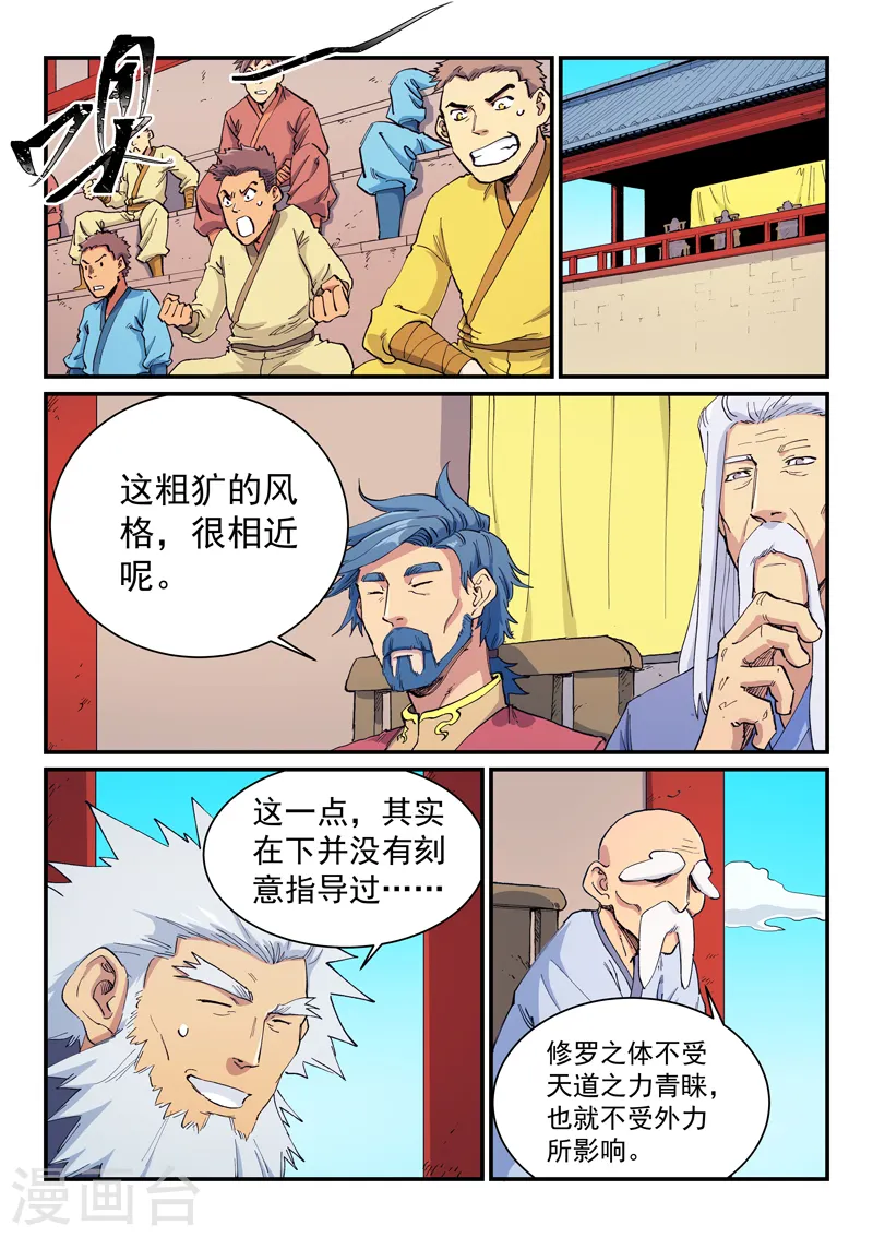 星武神诀第三季40集漫画,第602话1图