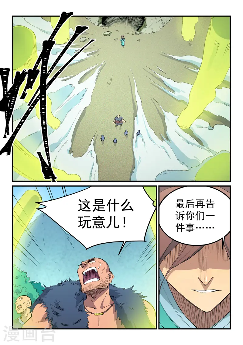 星武神诀第二季动漫在线免费在线漫画,第462话1图