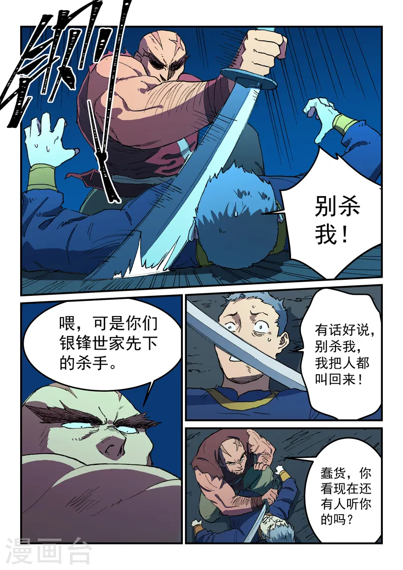 星武神诀第一季在线观看完整版樱花动漫漫画,第512话1图