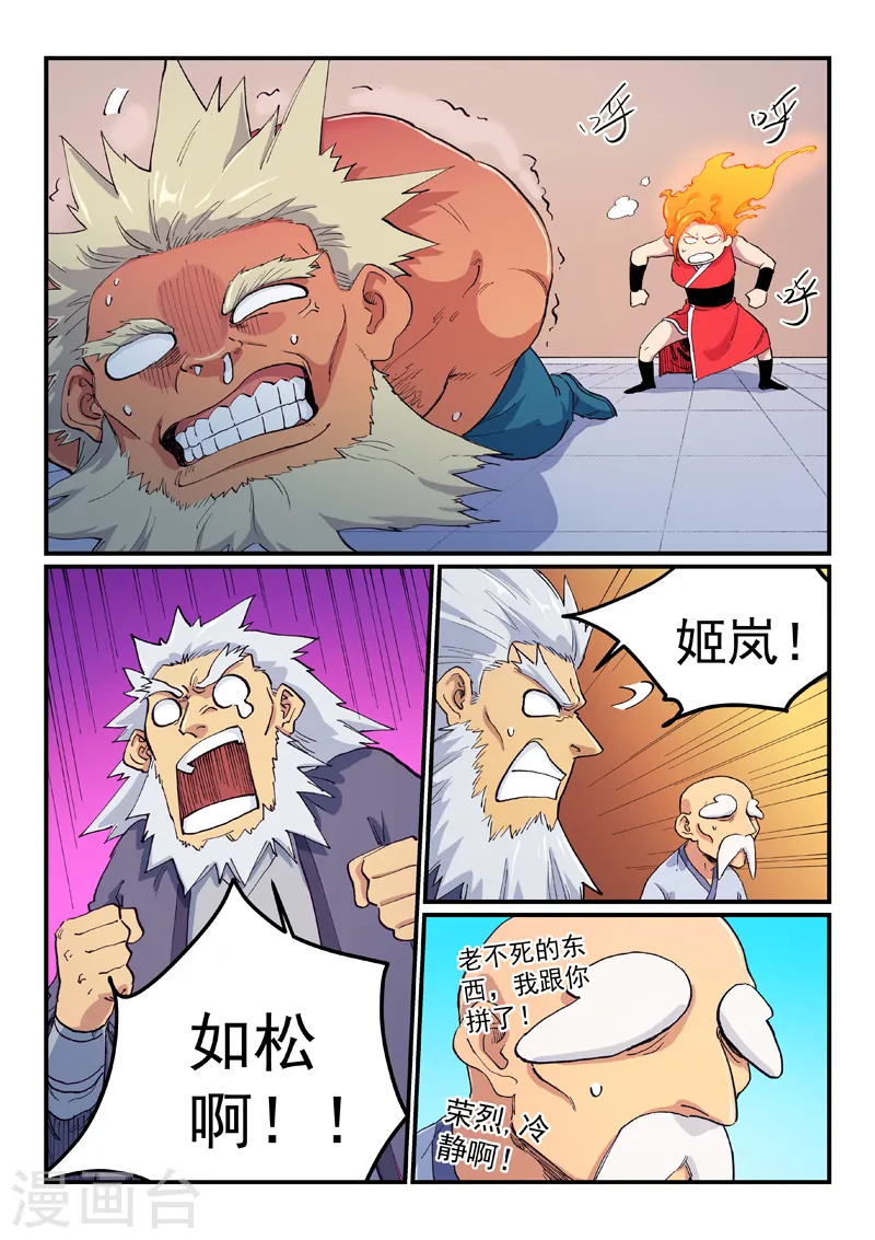 星武神诀第二季动漫在线免费在线漫画,第605话2图