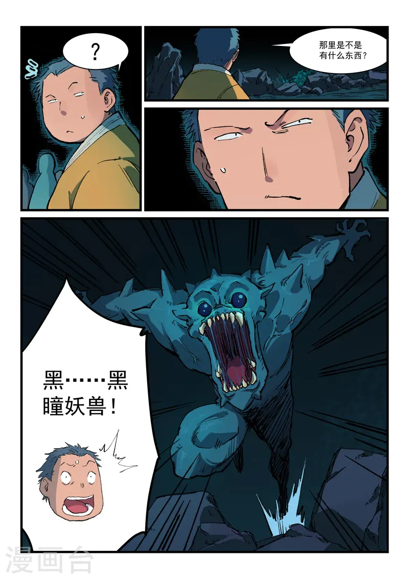 星武神诀漫画免费漫画,第389话2图