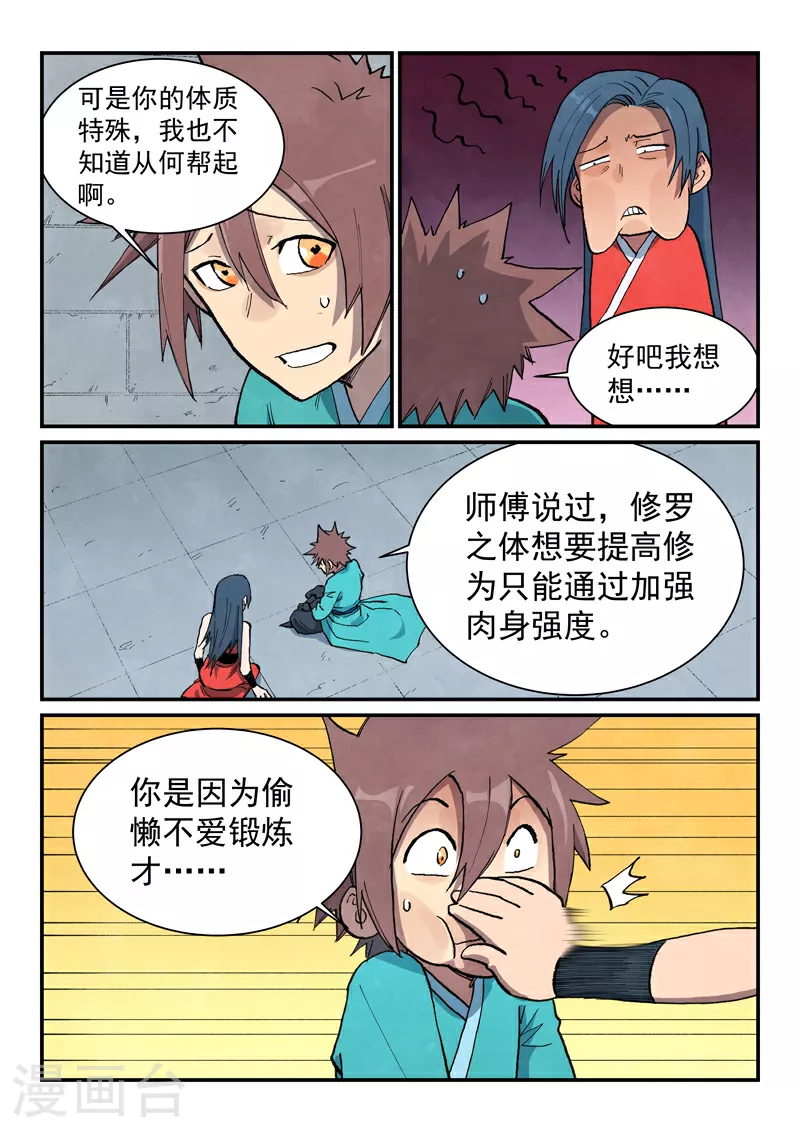 星武神诀漫画免费下拉式漫画,第685话1图