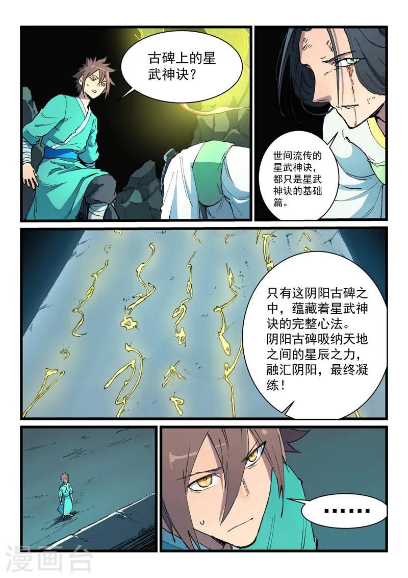 星武神诀第三季40集漫画,第422话1图