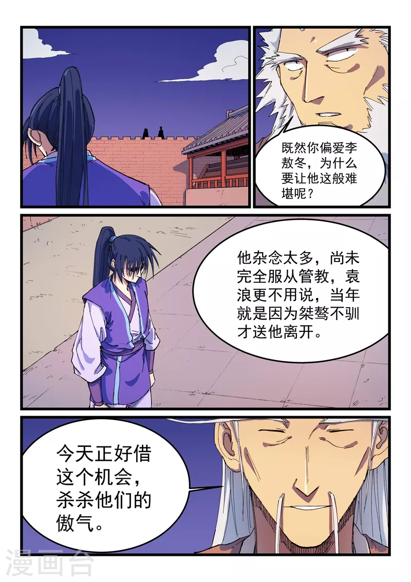 星武神诀第二季动漫在线免费在线漫画,第584话2图