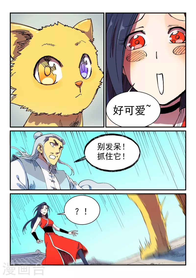 星武神诀国漫讲解漫画,第589话1图