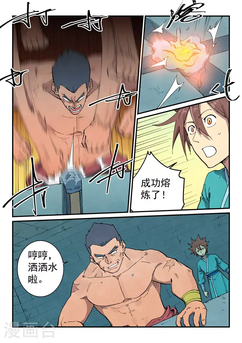 星武神诀漫画免费漫画,第687话2图