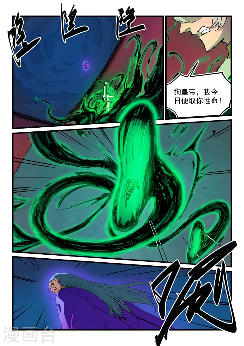 星武神诀笔趣阁漫画,第368话1图