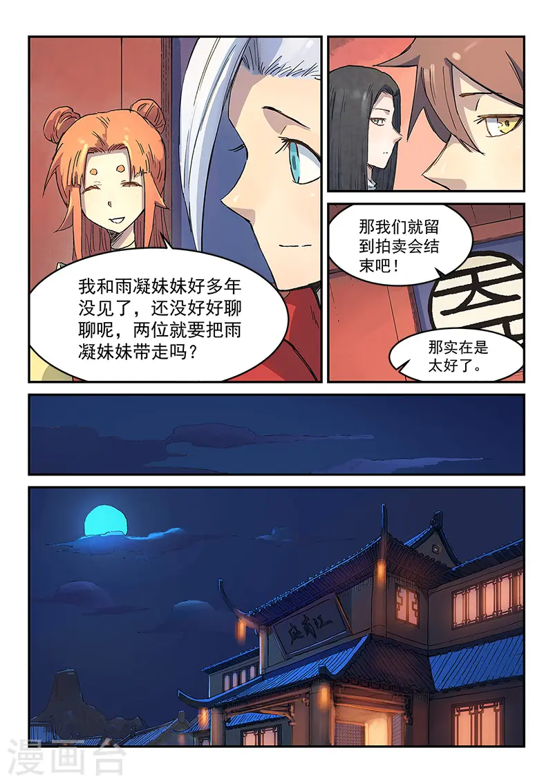 星武神诀国漫讲解漫画,第302话2图