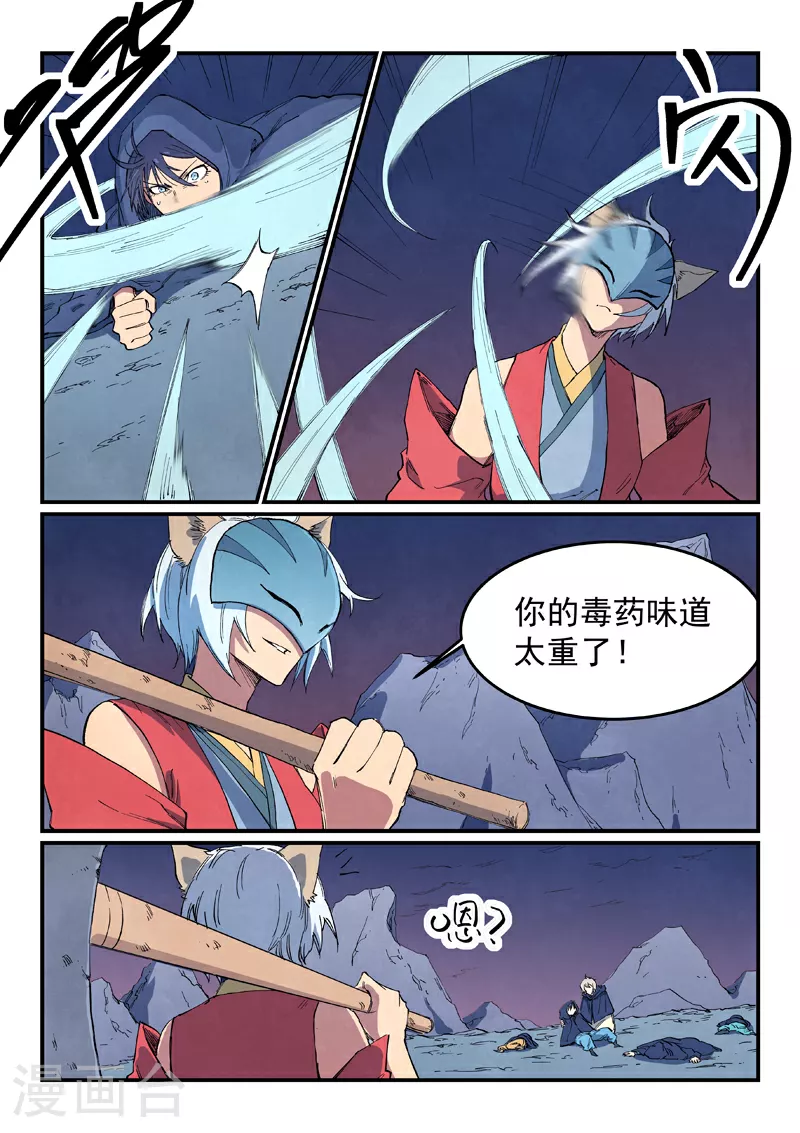 星武神诀漫画免费下拉式漫画,第658话2图