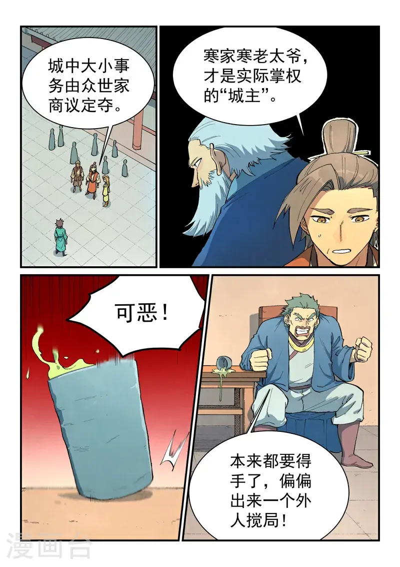 星武神诀36漫画,第699话2图