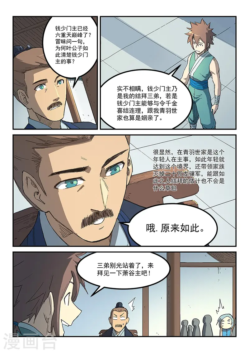 星武神诀笔趣阁漫画,第283话1图