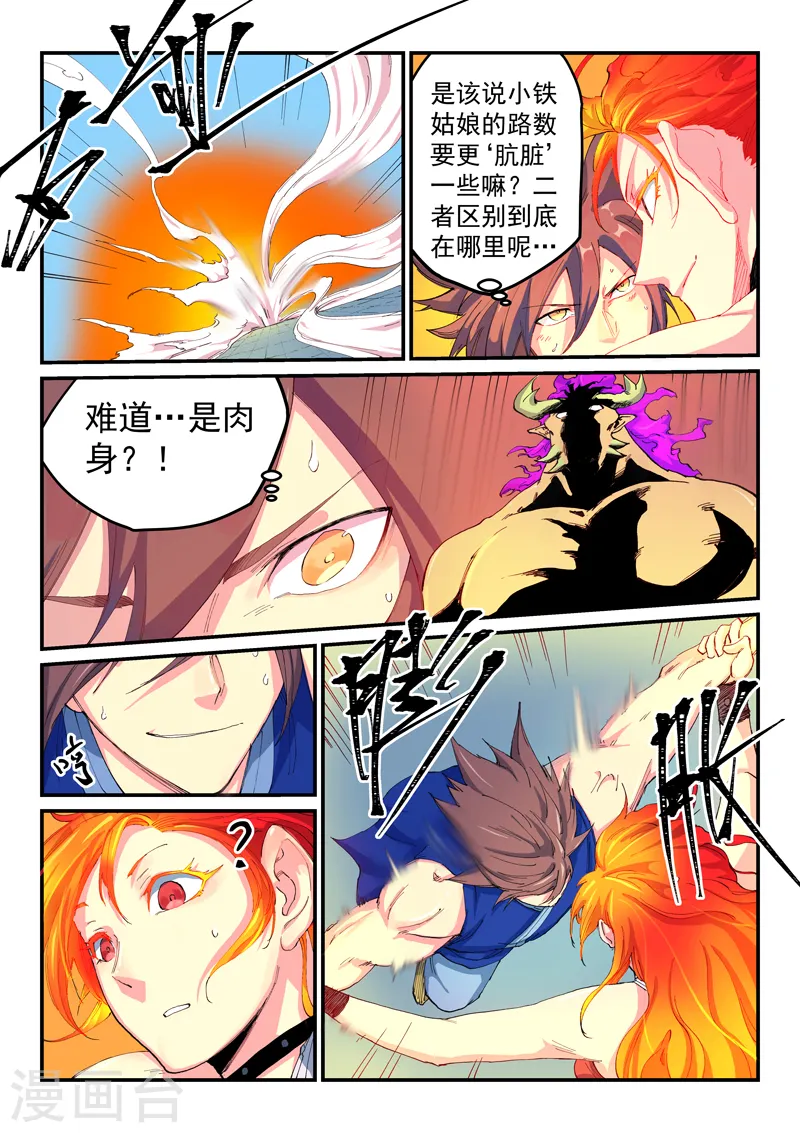 星武神诀第三季40集漫画,第528话1图