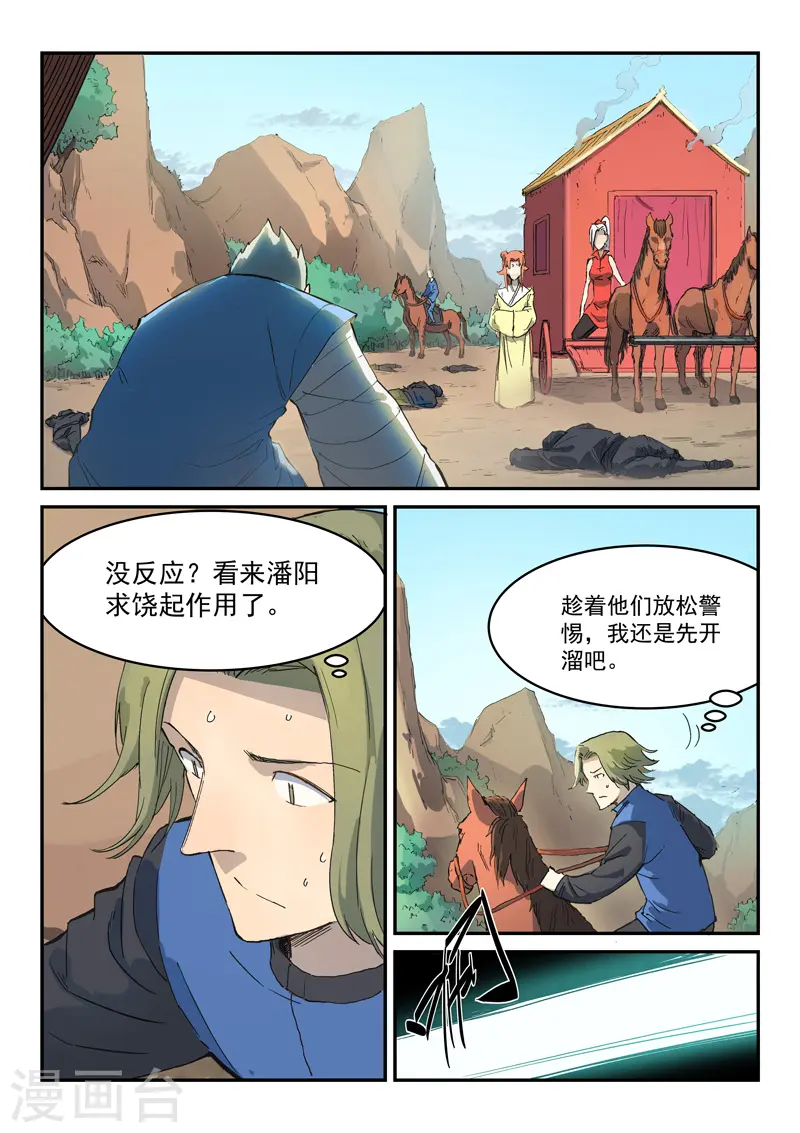 星武神诀第二季动漫在线免费在线漫画,第313话2图