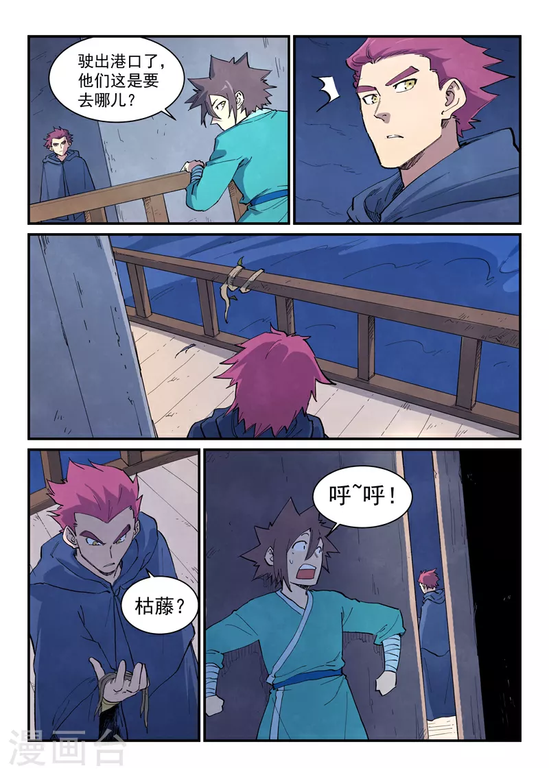 星武神诀第二季全集免费星辰影院漫画,第654话1图