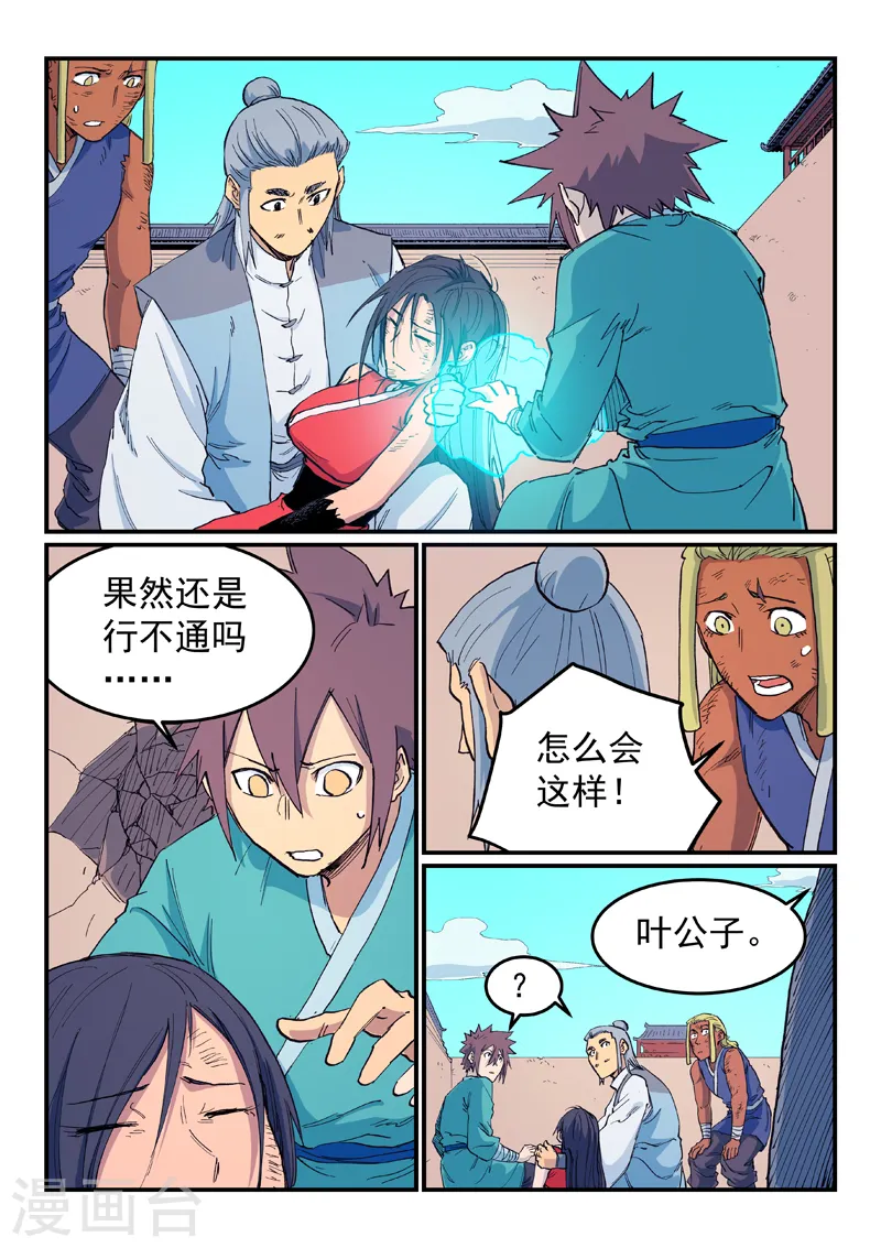 星武神诀漫画免费漫画,第610话2图