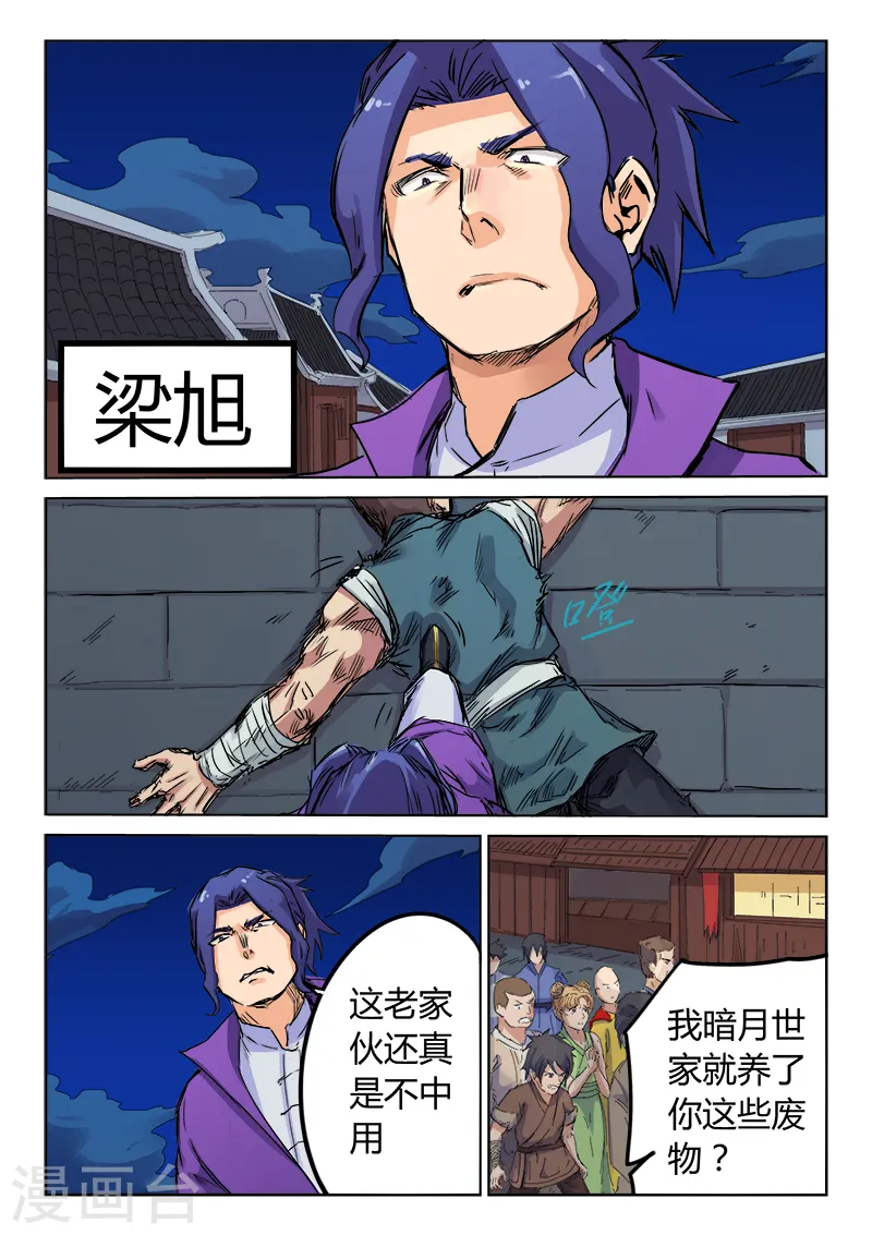 星武神诀漫画免费下拉式漫画,第119话2图