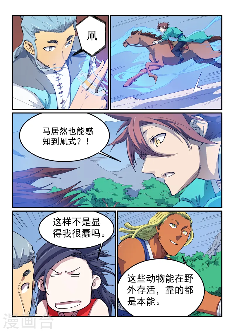 星武神诀漫画免费下拉式漫画,第543话2图