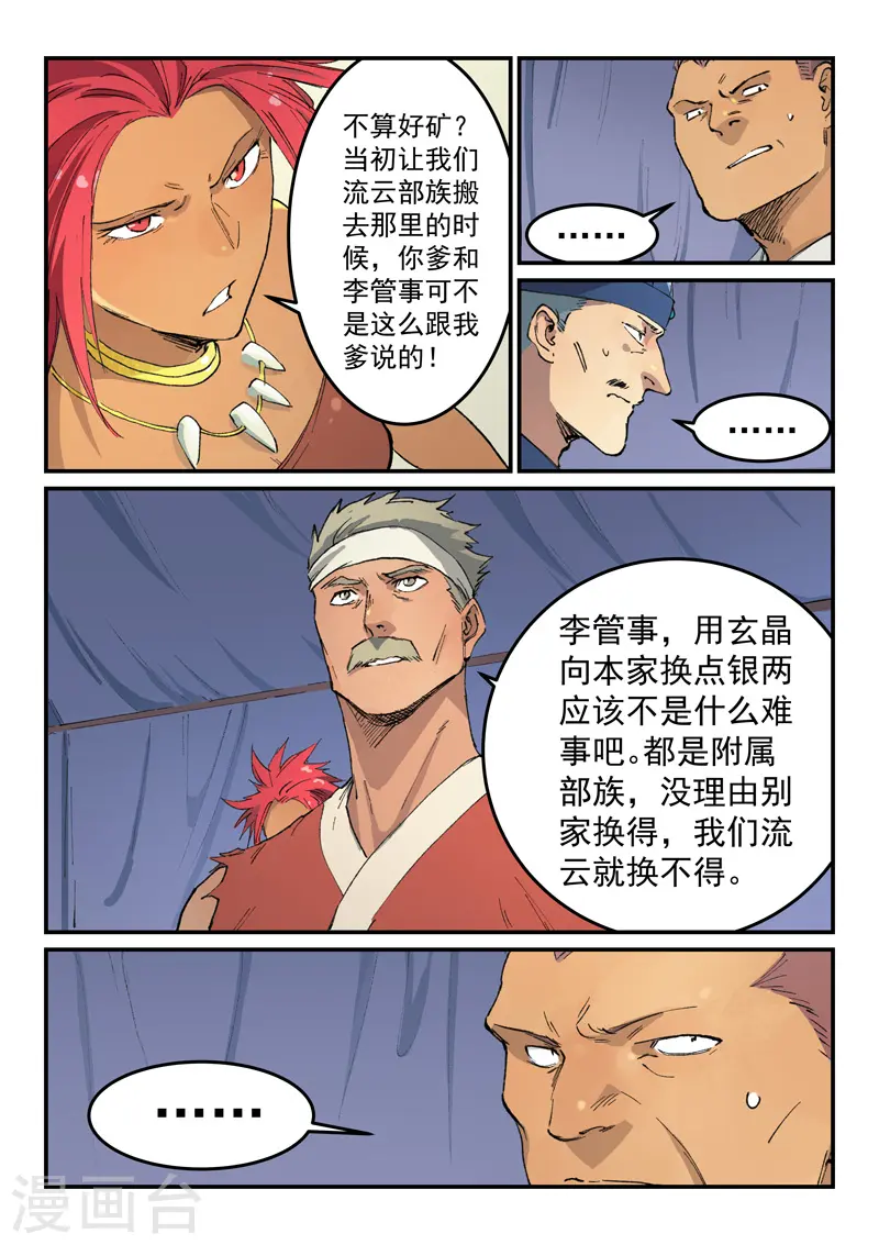 星武神诀第三季40集漫画,第452话2图