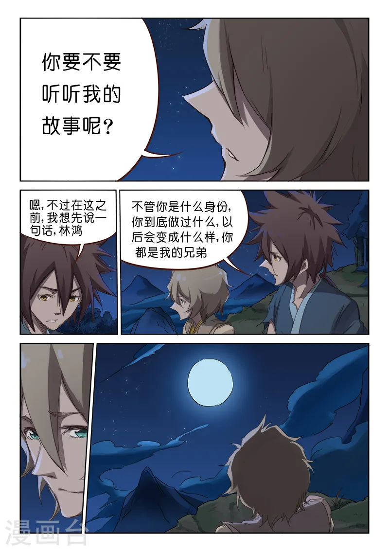星武神诀结局漫画,第62话1图
