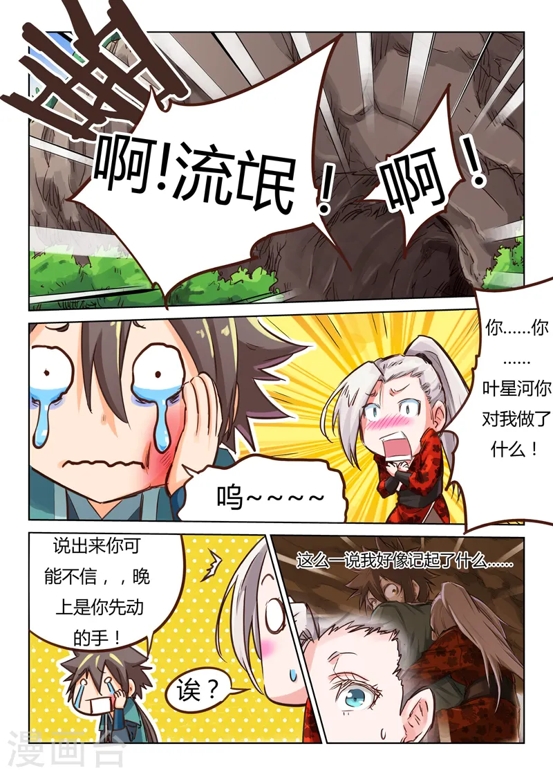 星武神诀36漫画,第38话2图