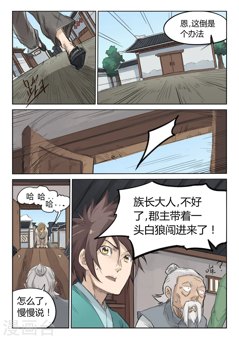 星武神诀漫画免费漫画,第128话1图