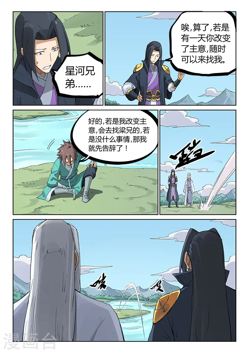 星武神诀第二季动漫在线免费在线漫画,第235话2图