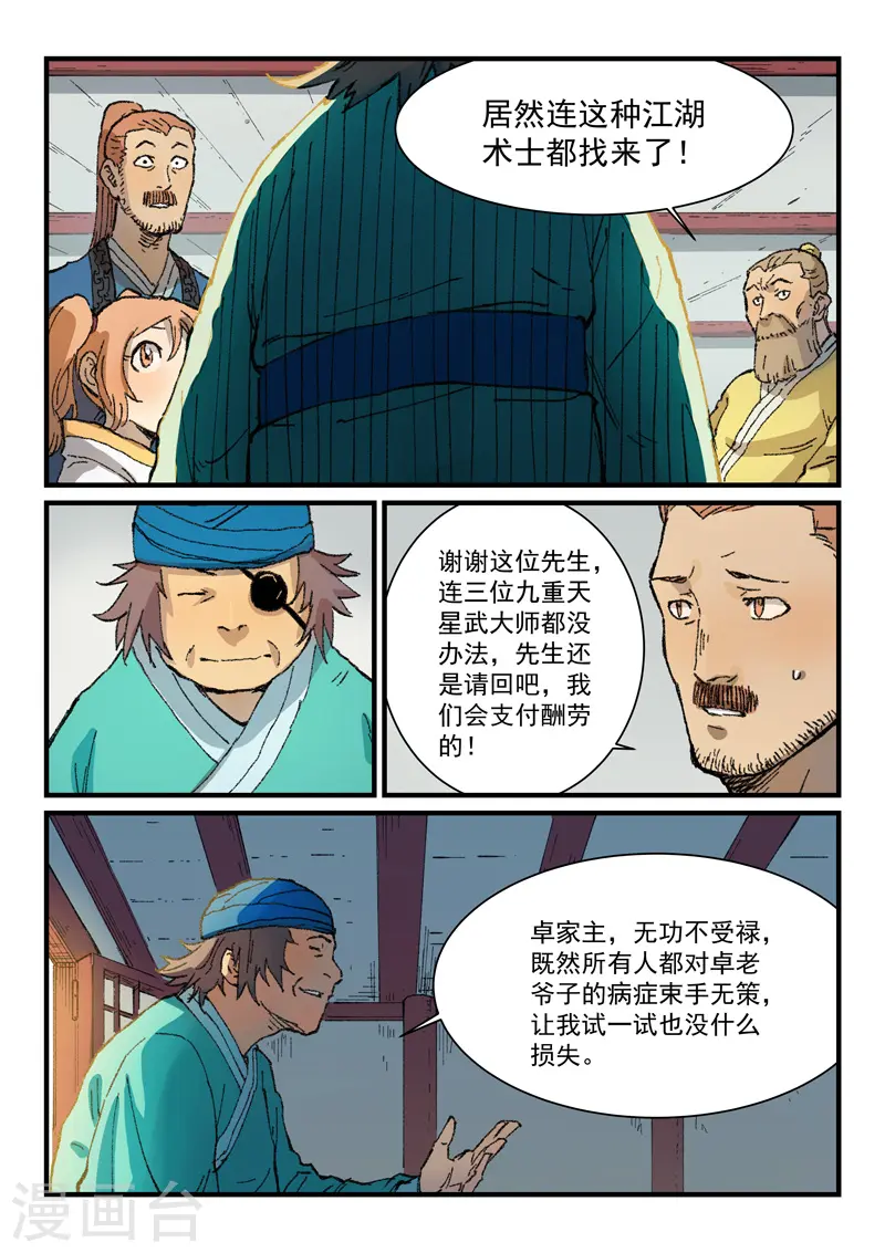 星武神诀漫画免费下拉式漫画,第352话1图