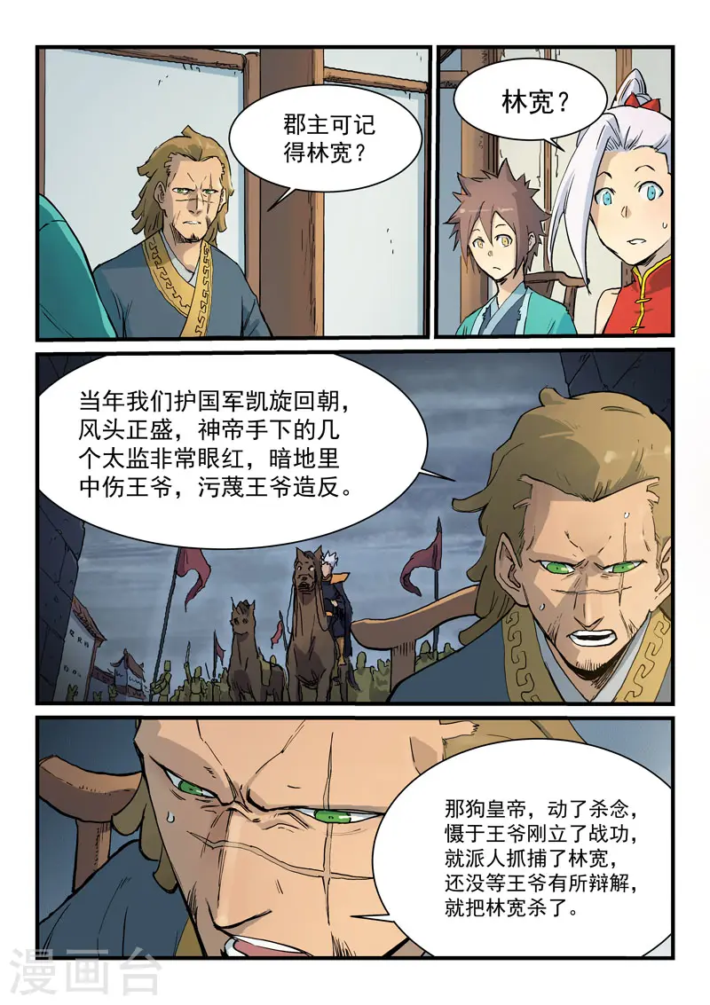 星武神诀第三季40集漫画,第329话2图