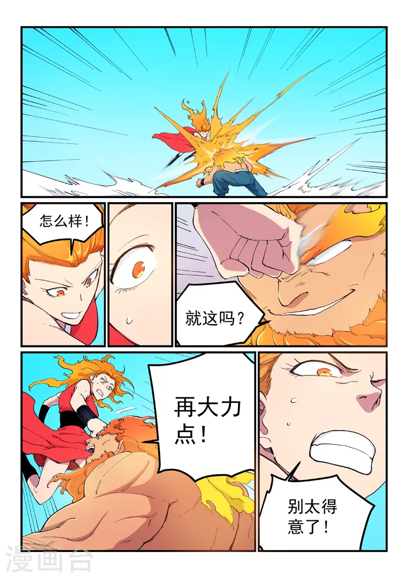 星武神诀第二季动漫在线免费在线漫画,第604话2图