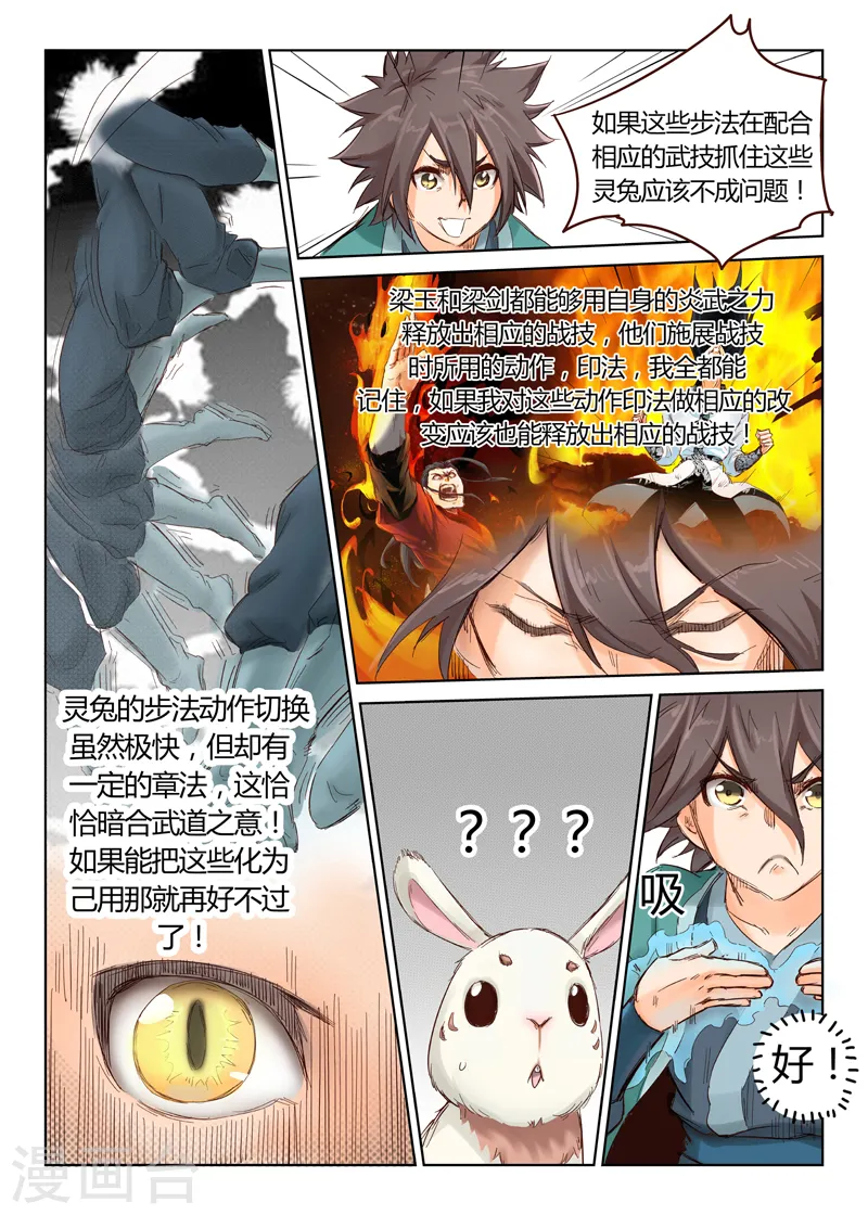 星武神诀漫画免费下拉式漫画,第31话2图