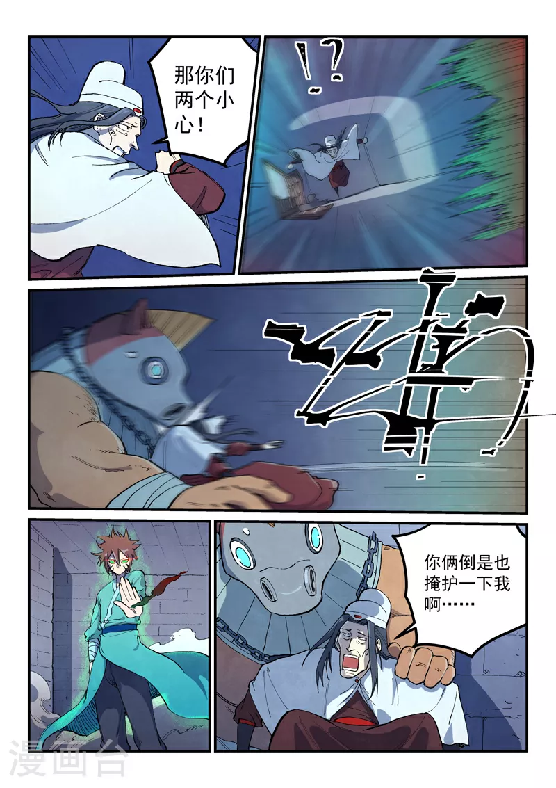 星武神诀第二季动漫在线免费在线漫画,第671话2图