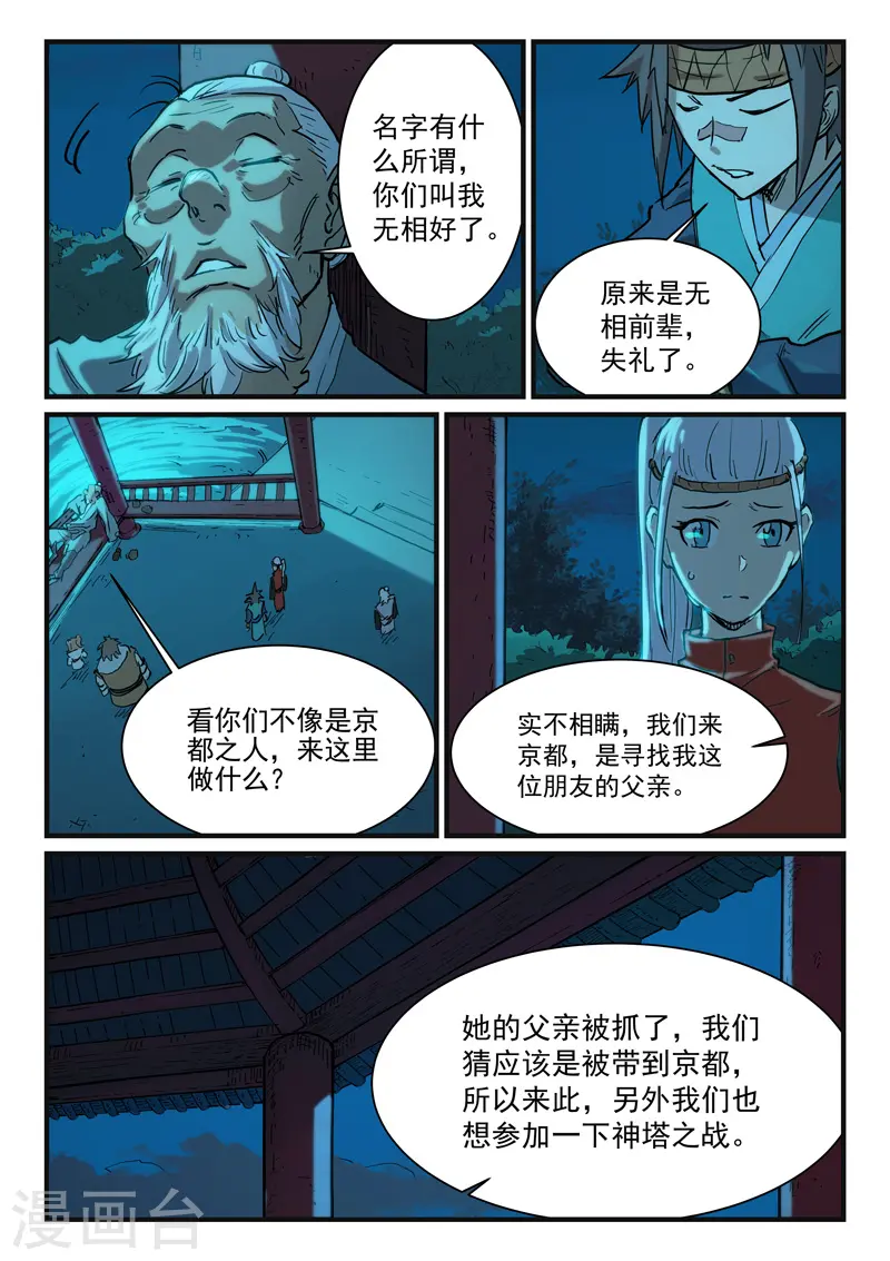 星武神诀漫画免费漫画,第338话2图