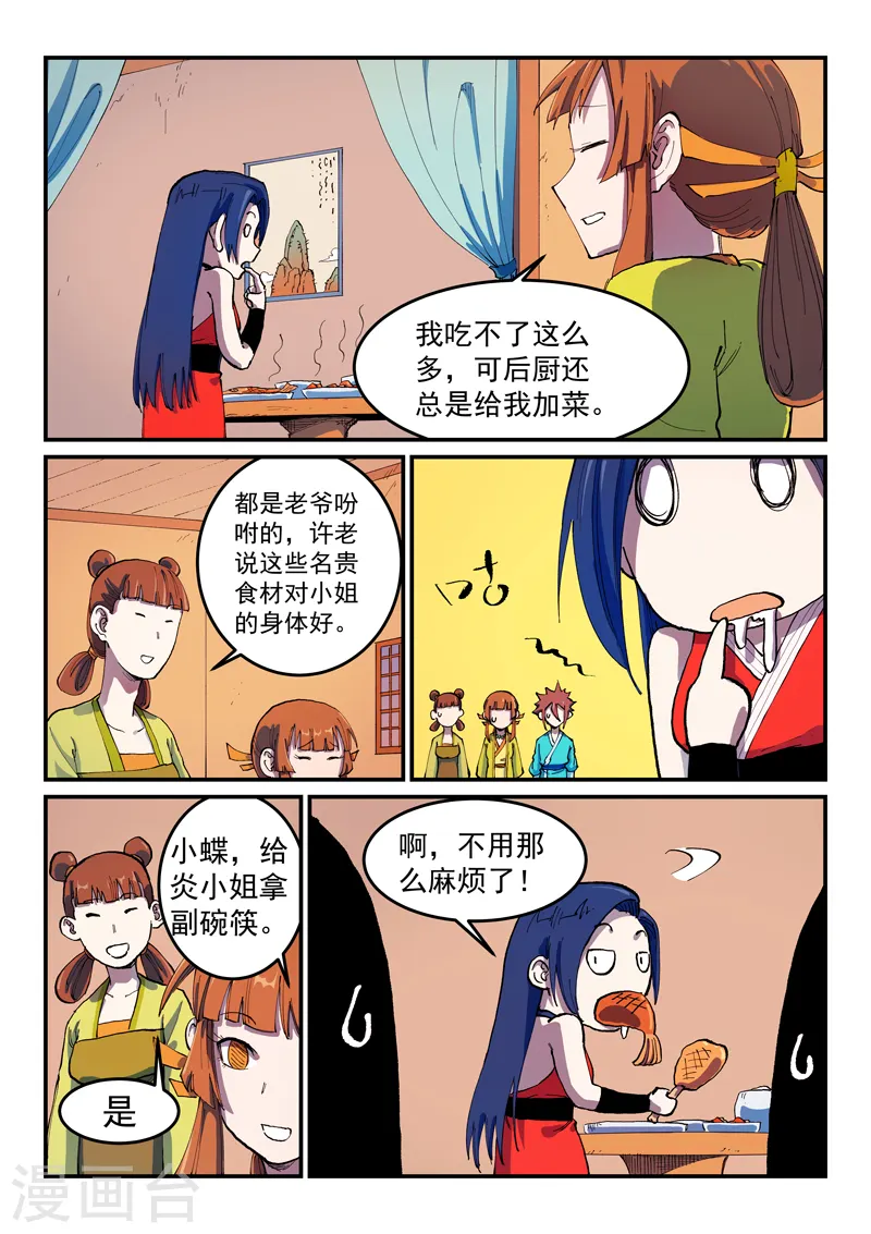 星武神诀第2季在线观看全集西瓜免费版中文版漫画,第568话2图