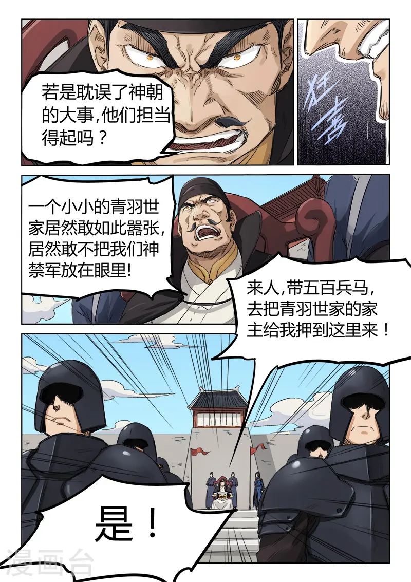 星武神诀结局漫画,第138话2图