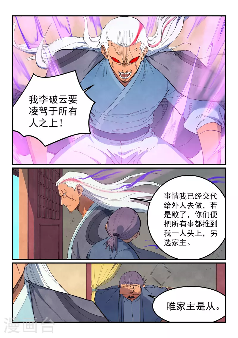 星武神诀漫画免费漫画,第635话2图