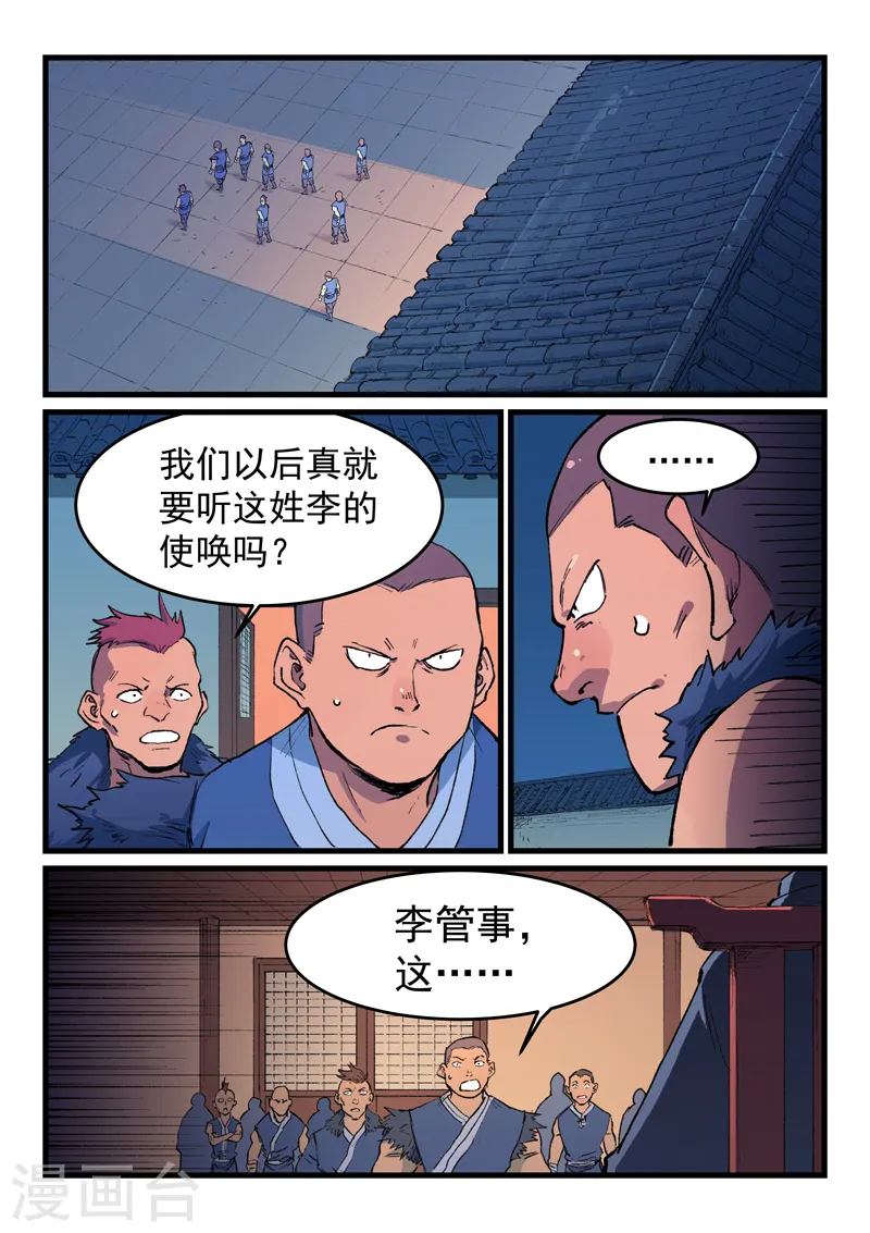 星武神诀第三季40集漫画,第469话1图