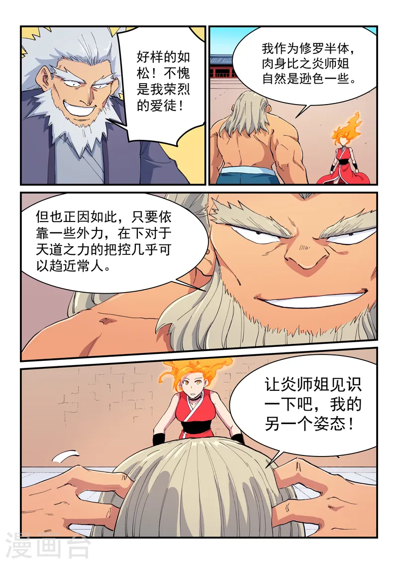 星武神诀第二季动漫在线免费在线漫画,第605话2图