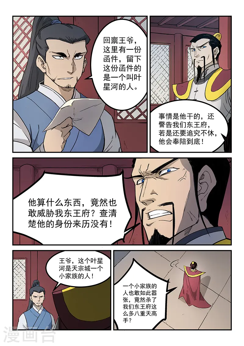 星武神诀国漫讲解漫画,第268话1图