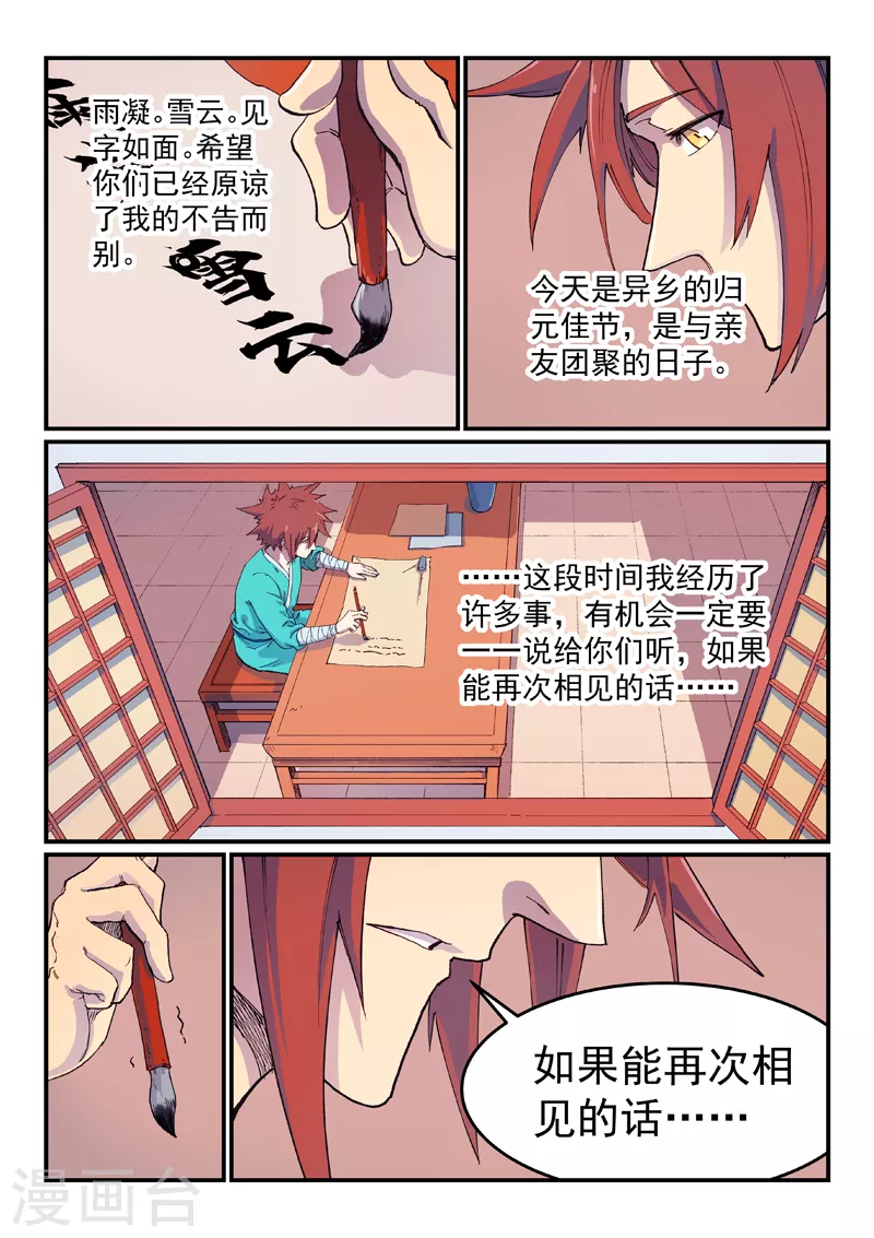 星武神诀漫画免费下拉式漫画,第592话1图