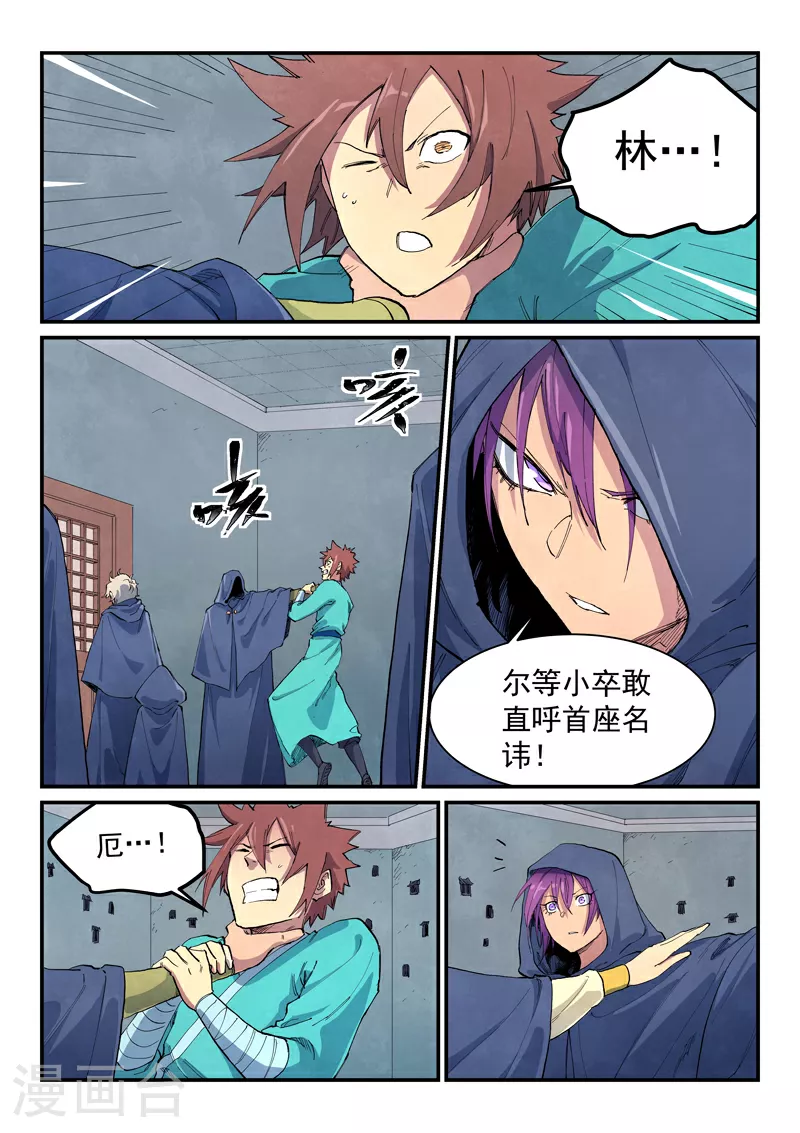 星武神诀40集漫画,第651话2图