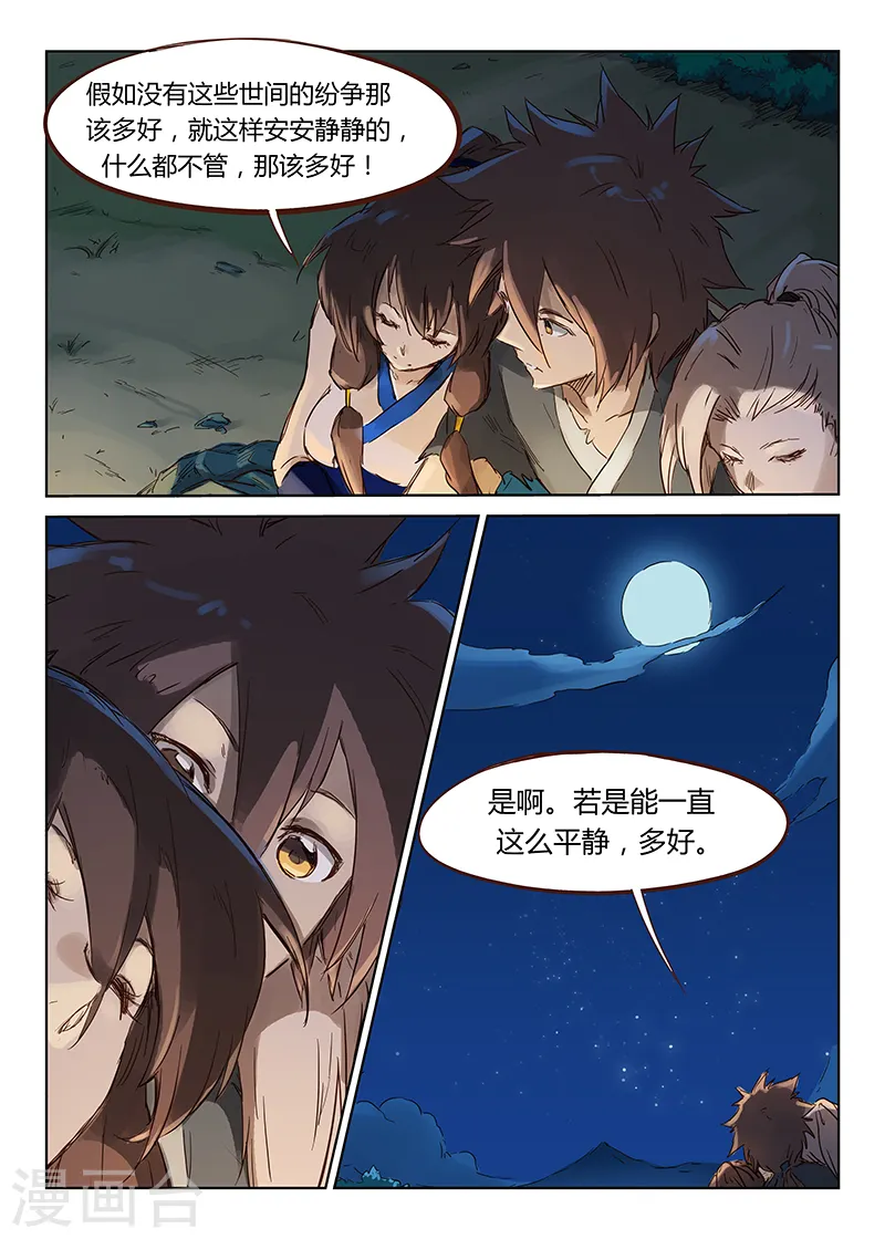 星武神诀笔趣阁漫画,第55话1图