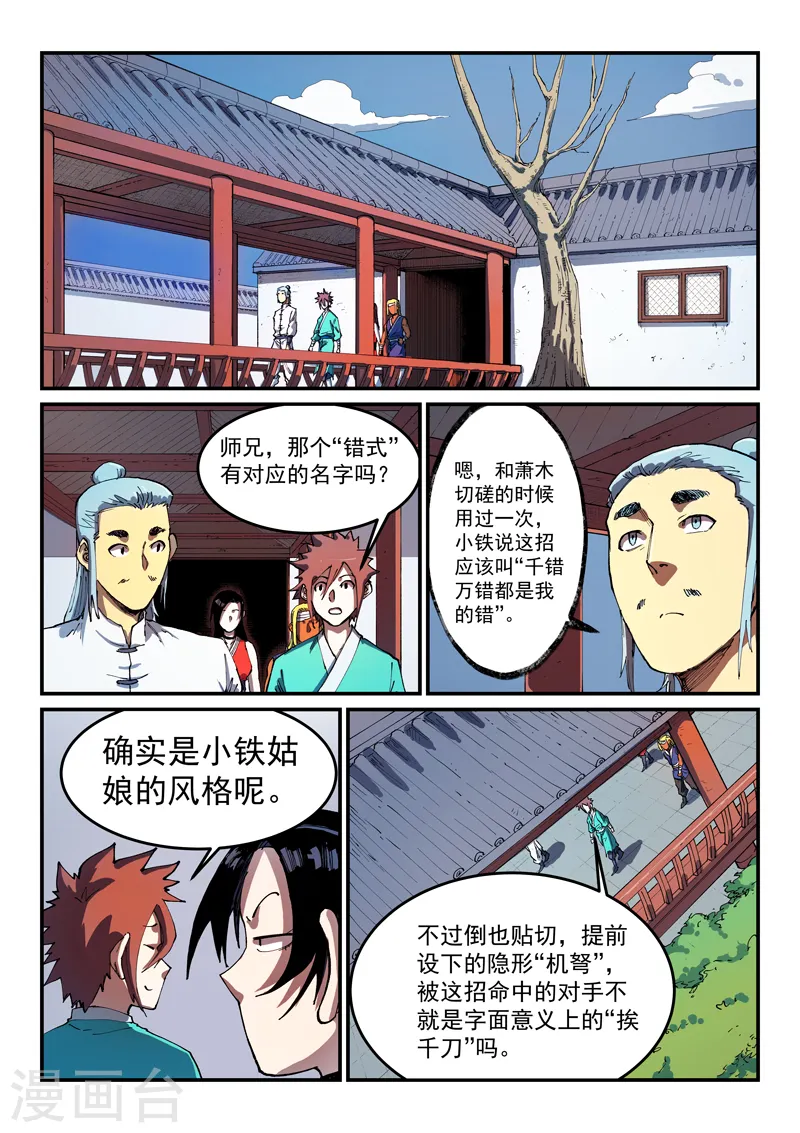 星武神诀漫画免费漫画,第541话1图