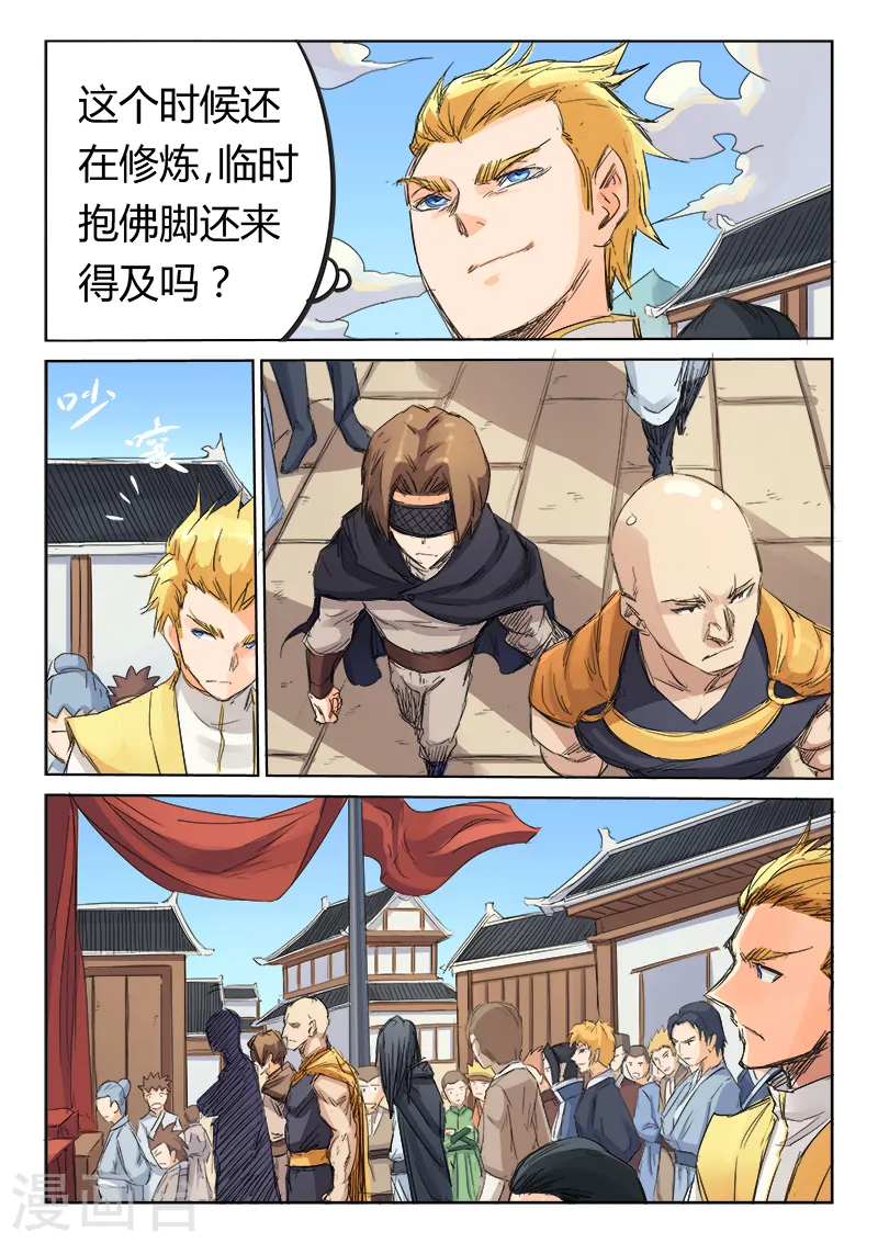 星武神诀第2季在线观看全集西瓜免费版中文版漫画,第96话1图