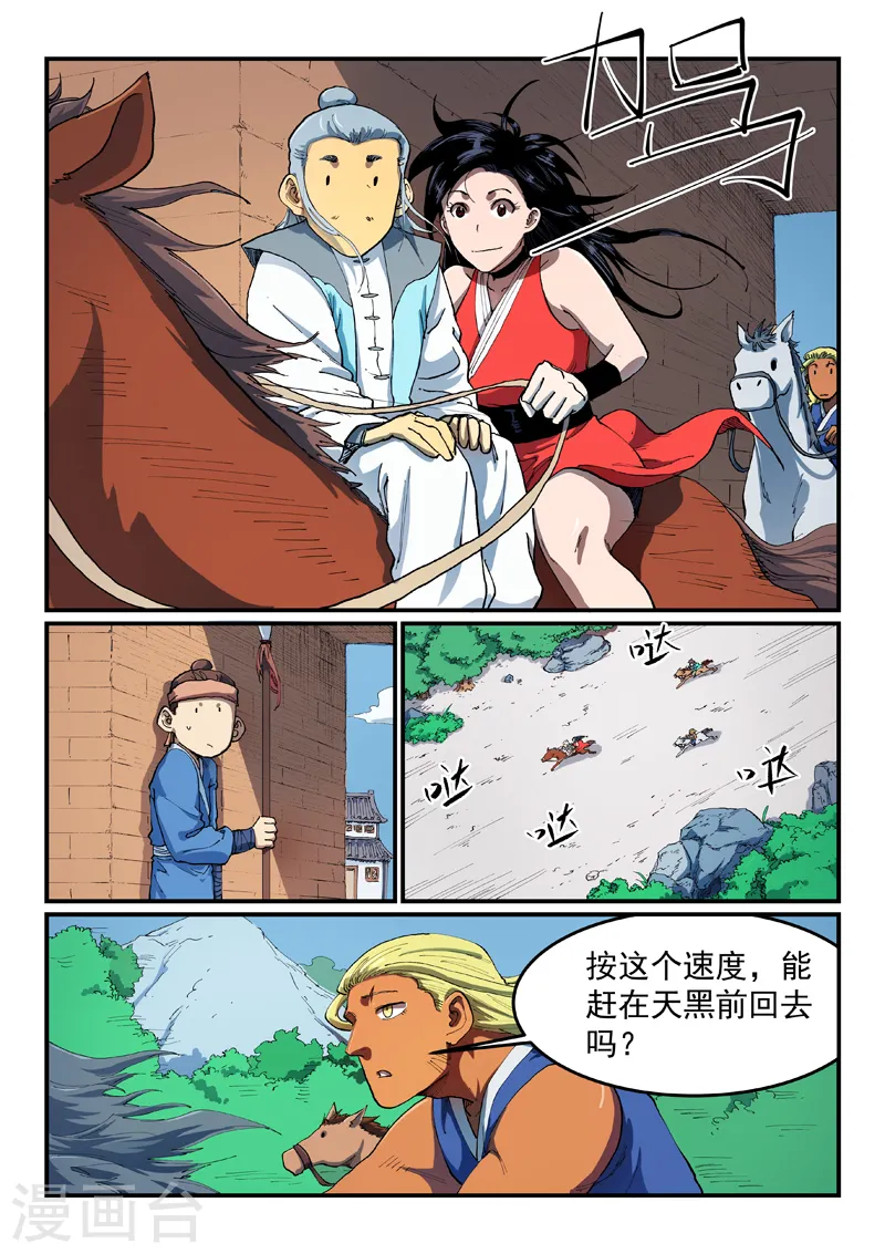 星武神诀漫画免费下拉式漫画,第543话1图