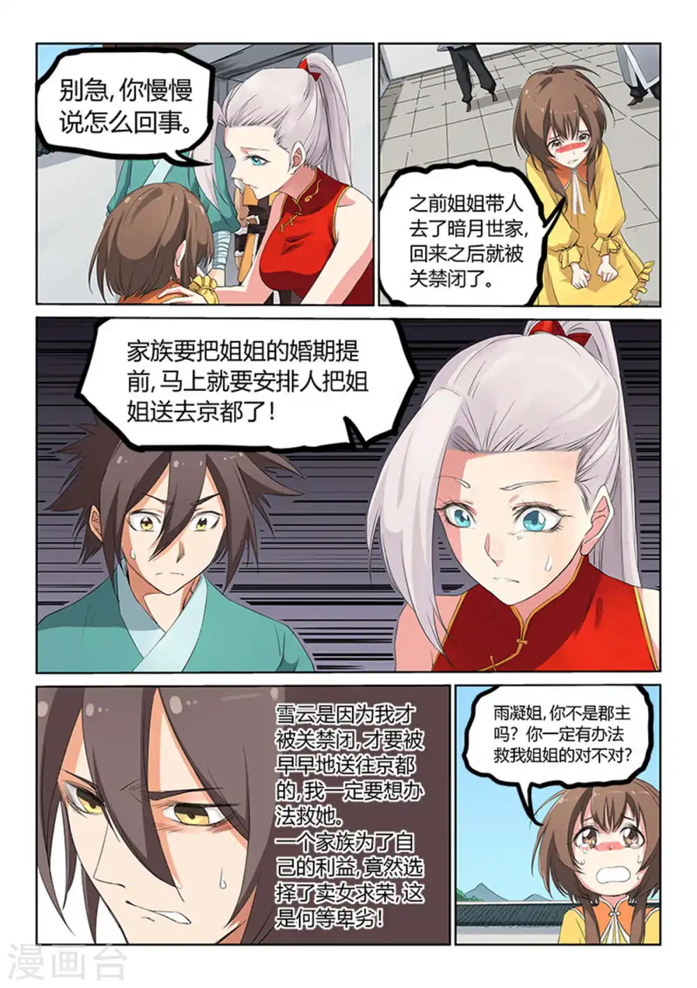 星武神诀第二季动漫在线免费在线漫画,第167话1图