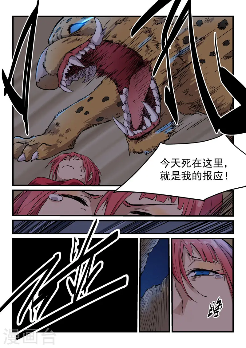 星武神诀笔趣阁漫画,第322话2图