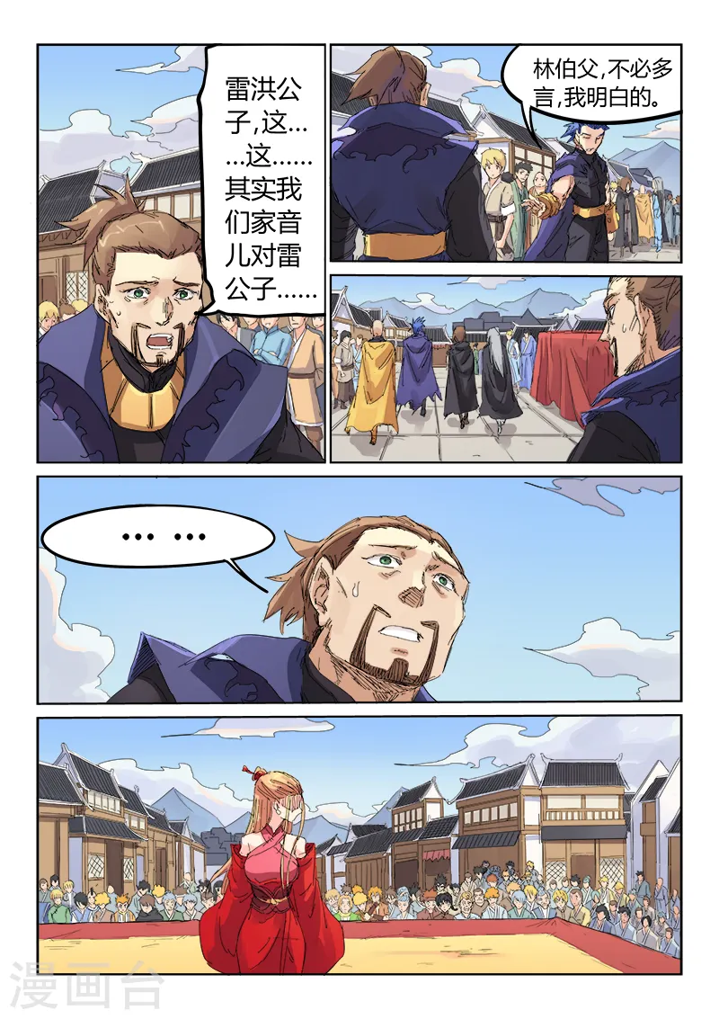 星武神诀漫画免费下拉式漫画,第107话1图