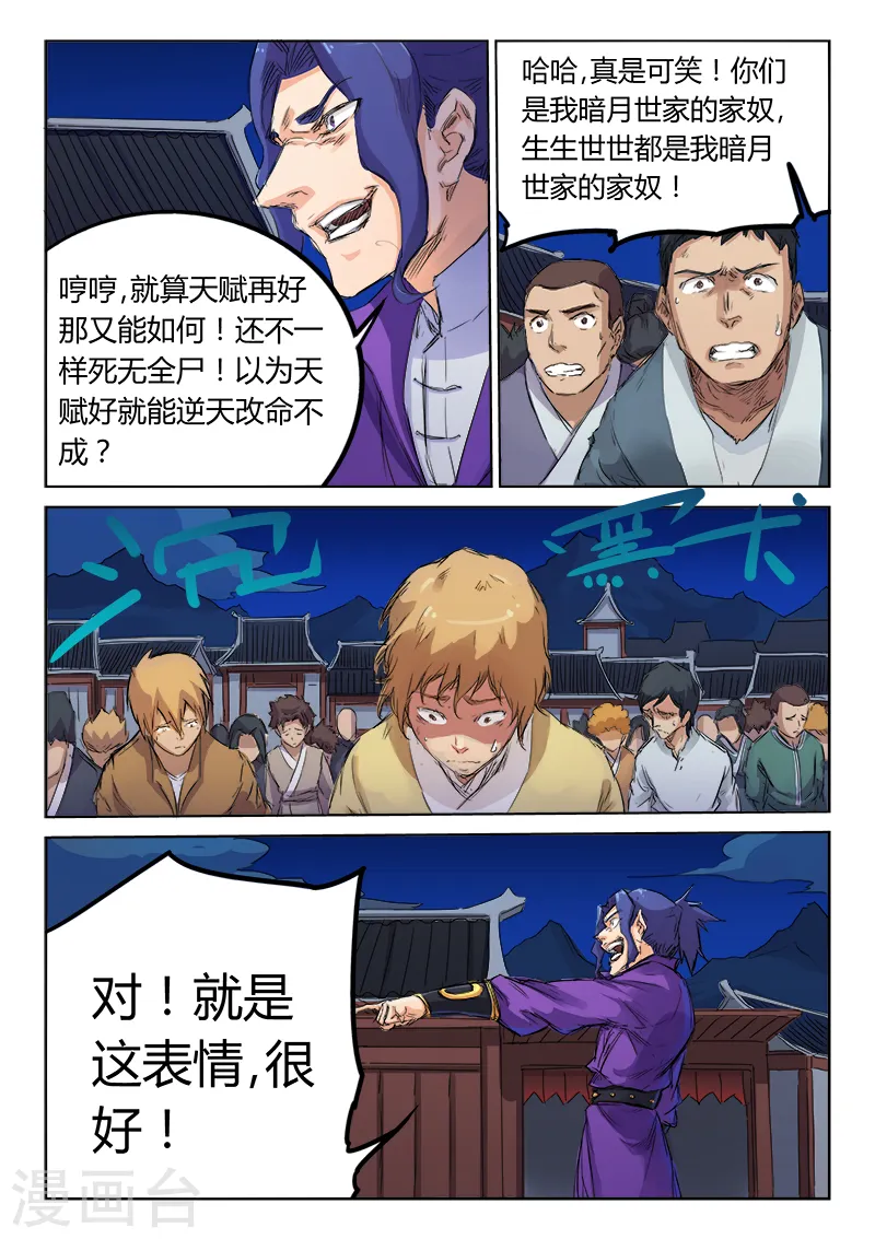 星武神诀第一季在线观看完整版樱花动漫漫画,第119话1图