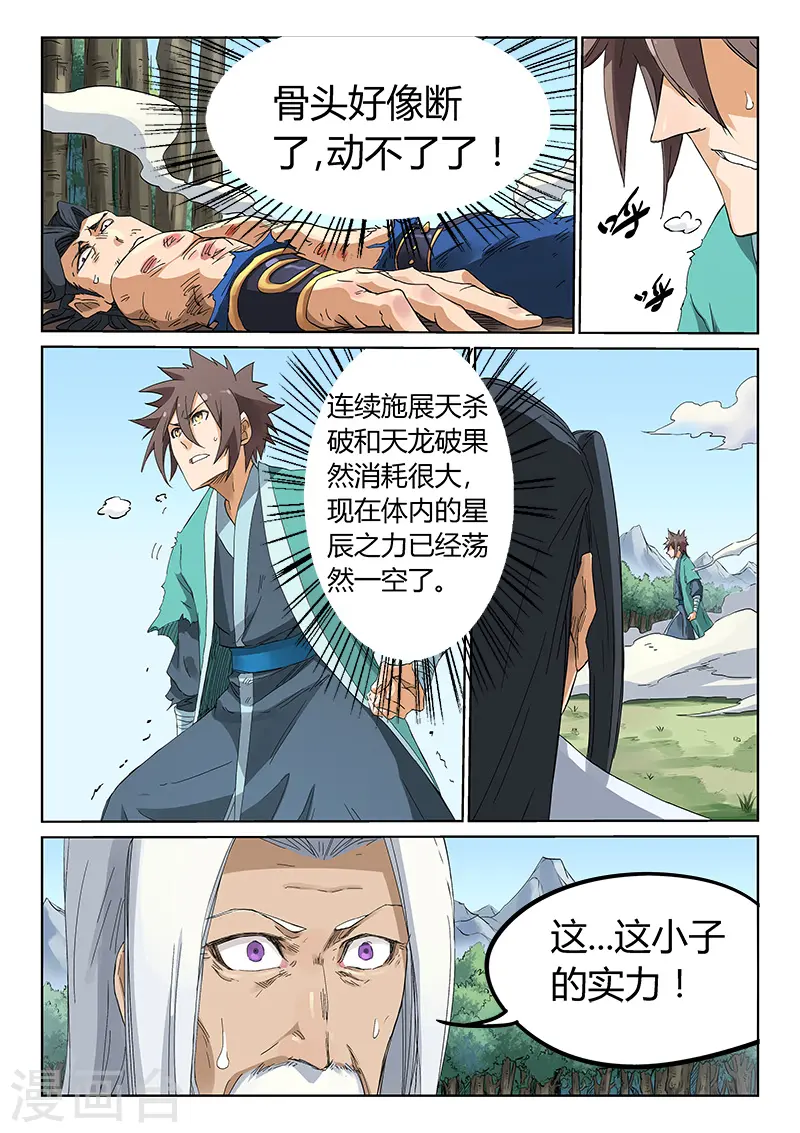 星武神诀第三季40集漫画,第190话2图