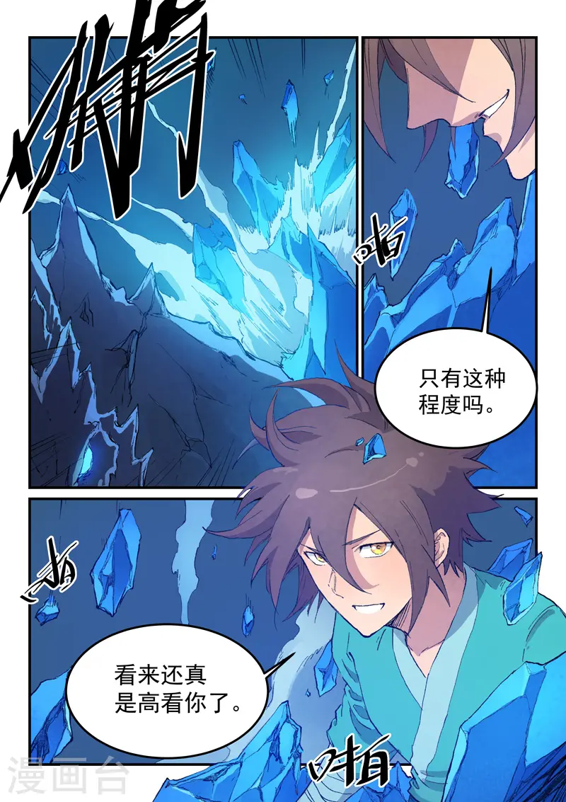 星武神诀漫画免费漫画,第444话1图